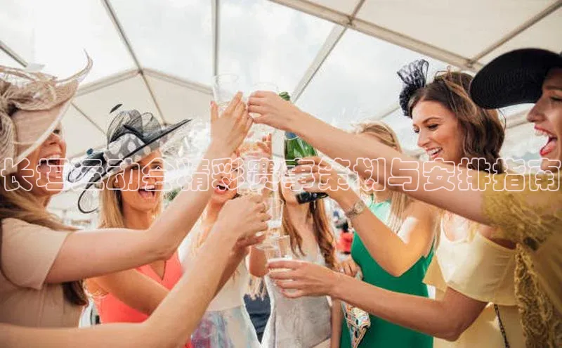 欧陆娱乐怎么注册账号百度搜索资源平台长垣运动会精彩赛事策划与安排指南