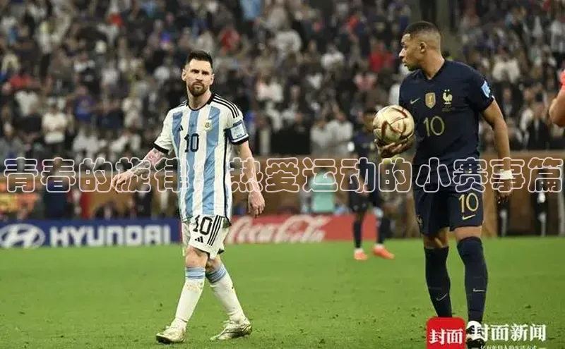 欧陆娱乐登录入口注册慧博云通青春的旋律：热爱运动的小赛事篇