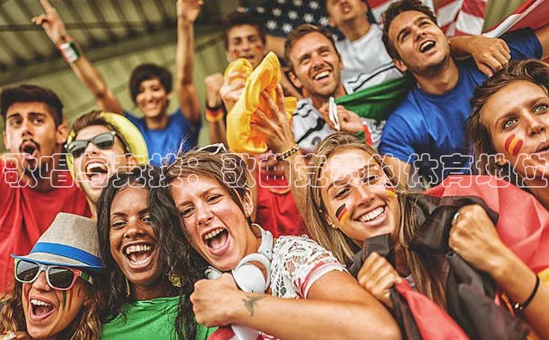 歌唱与竞技：歌曲竞赛的体育地位