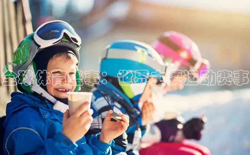 全球体育盛事：世界主要运动赛事