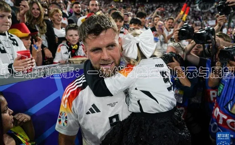 中国排球盛事：一场体育盛宴的展示与展望