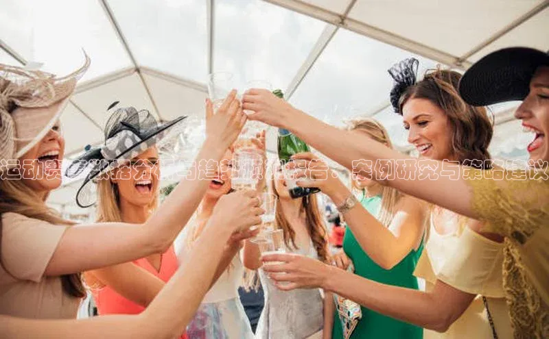 运动赛事数据分析与趋势预测报告：案例研究与策略建议