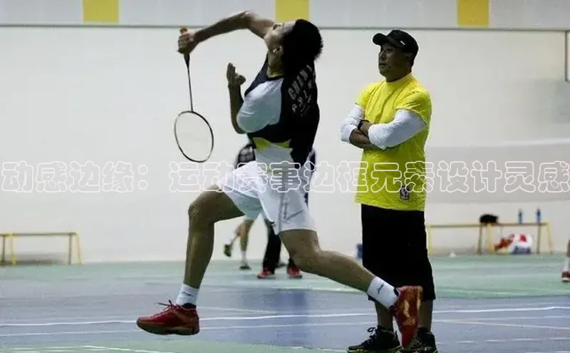 动感边缘：运动赛事边框元素设计灵感